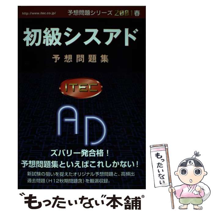 著者：小口 達夫出版社：アイテックサイズ：単行本ISBN-10：4872682467ISBN-13：9784872682465■通常24時間以内に出荷可能です。※繁忙期やセール等、ご注文数が多い日につきましては　発送まで48時間かかる場合があります。あらかじめご了承ください。 ■メール便は、1冊から送料無料です。※宅配便の場合、2,500円以上送料無料です。※あす楽ご希望の方は、宅配便をご選択下さい。※「代引き」ご希望の方は宅配便をご選択下さい。※配送番号付きのゆうパケットをご希望の場合は、追跡可能メール便（送料210円）をご選択ください。■ただいま、オリジナルカレンダーをプレゼントしております。■お急ぎの方は「もったいない本舗　お急ぎ便店」をご利用ください。最短翌日配送、手数料298円から■まとめ買いの方は「もったいない本舗　おまとめ店」がお買い得です。■中古品ではございますが、良好なコンディションです。決済は、クレジットカード、代引き等、各種決済方法がご利用可能です。■万が一品質に不備が有った場合は、返金対応。■クリーニング済み。■商品画像に「帯」が付いているものがありますが、中古品のため、実際の商品には付いていない場合がございます。■商品状態の表記につきまして・非常に良い：　　使用されてはいますが、　　非常にきれいな状態です。　　書き込みや線引きはありません。・良い：　　比較的綺麗な状態の商品です。　　ページやカバーに欠品はありません。　　文章を読むのに支障はありません。・可：　　文章が問題なく読める状態の商品です。　　マーカーやペンで書込があることがあります。　　商品の痛みがある場合があります。