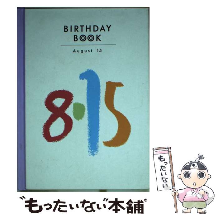 【中古】 Birthday　book 8月15日 / 角川書店(同朋舎) / 角川書店(同朋舎) [ペーパーバック]【メール便送料無料】【最短翌日配達対応】(3)