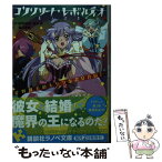 【中古】 コンクリート・レボルティオ 超人幻想 / 鐘弘 亜樹 / 講談社 [単行本（ソフトカバー）]【メール便送料無料】【あす楽対応】