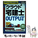 【中古】 クラウド宅建士OUTPUT（問題集） 2020年版 / 資格スクエア / プラチナ出版 単行本（ソフトカバー） 【メール便送料無料】【あす楽対応】