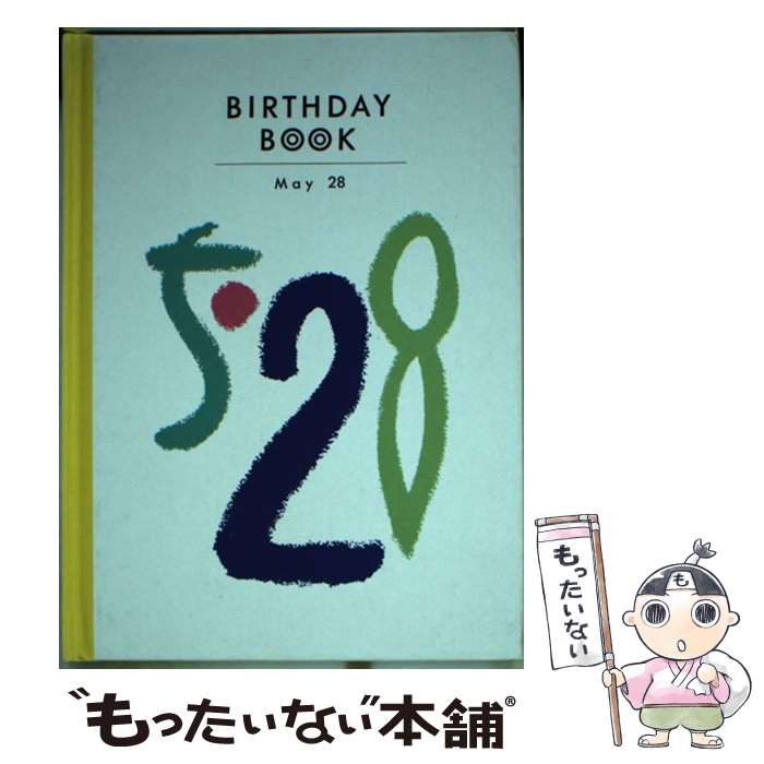  BIRTHDAY　BOOK　5月28日 / 角川書店(同朋舎) / 角川書店(同朋舎) 