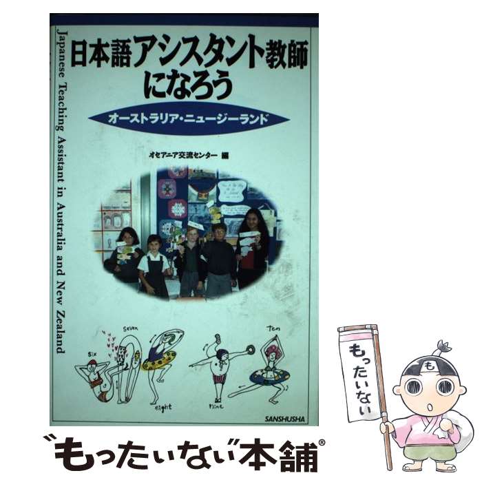 【中古】 日本語アシスタント教師