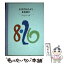 š Birthdaybook 820 / Ź(Ʊ) / Ź(Ʊ) [ڡѡХå]ڥ᡼̵ۡڤб