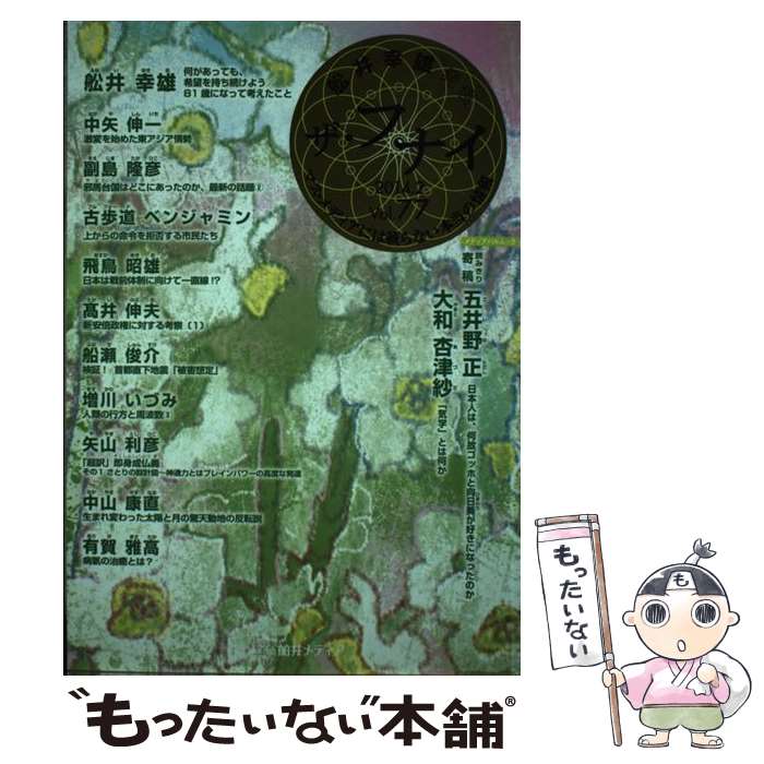 【中古】 ザ・フナイ 2014年 2月号 vol 77 / 船井メディア / 船井幸雄, 副島隆彦, 古歩道ベンジャミン, 飛鳥昭雄, 船瀬俊介 / メディア・パル [ムック]【メール便送料無料】【最短翌日配達対応】
