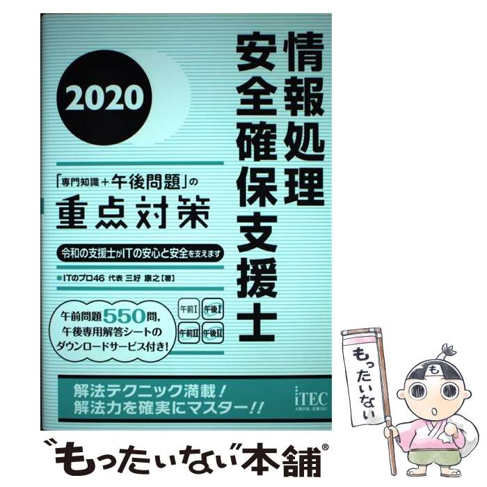 著者：三好 康之出版社：アイテックサイズ：単行本（ソフトカバー）ISBN-10：4865751831ISBN-13：9784865751833■通常24時間以内に出荷可能です。※繁忙期やセール等、ご注文数が多い日につきましては　発送まで48時間かかる場合があります。あらかじめご了承ください。 ■メール便は、1冊から送料無料です。※宅配便の場合、2,500円以上送料無料です。※最短翌日配達ご希望の方は、宅配便をご選択下さい。※「代引き」ご希望の方は宅配便をご選択下さい。※配送番号付きのゆうパケットをご希望の場合は、追跡可能メール便（送料210円）をご選択ください。■ただいま、オリジナルカレンダーをプレゼントしております。■お急ぎの方は「もったいない本舗　お急ぎ便店」をご利用ください。最短翌日配送、手数料298円から■まとめ買いの方は「もったいない本舗　おまとめ店」がお買い得です。■中古品ではございますが、良好なコンディションです。決済は、クレジットカード、代引き等、各種決済方法がご利用可能です。■万が一品質に不備が有った場合は、返金対応。■クリーニング済み。■商品画像に「帯」が付いているものがありますが、中古品のため、実際の商品には付いていない場合がございます。■商品状態の表記につきまして・非常に良い：　　使用されてはいますが、　　非常にきれいな状態です。　　書き込みや線引きはありません。・良い：　　比較的綺麗な状態の商品です。　　ページやカバーに欠品はありません。　　文章を読むのに支障はありません。・可：　　文章が問題なく読める状態の商品です。　　マーカーやペンで書込があることがあります。　　商品の痛みがある場合があります。