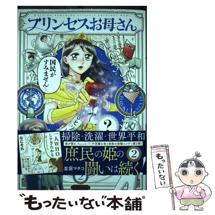 ����š� �ץ�󥻥����줵��2 / ���� �ޥ��� / KADOKAWA [ñ����]�ڥ᡼��������̵���ۡں�û������ã�б���