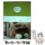 【中古】 光塩学園のおいしい・かんたん 厳選レシピ160 / 光塩学園調理製菓専門学校 / 北海道新聞社 [単行本]【メール便送料無料】【あす楽対応】