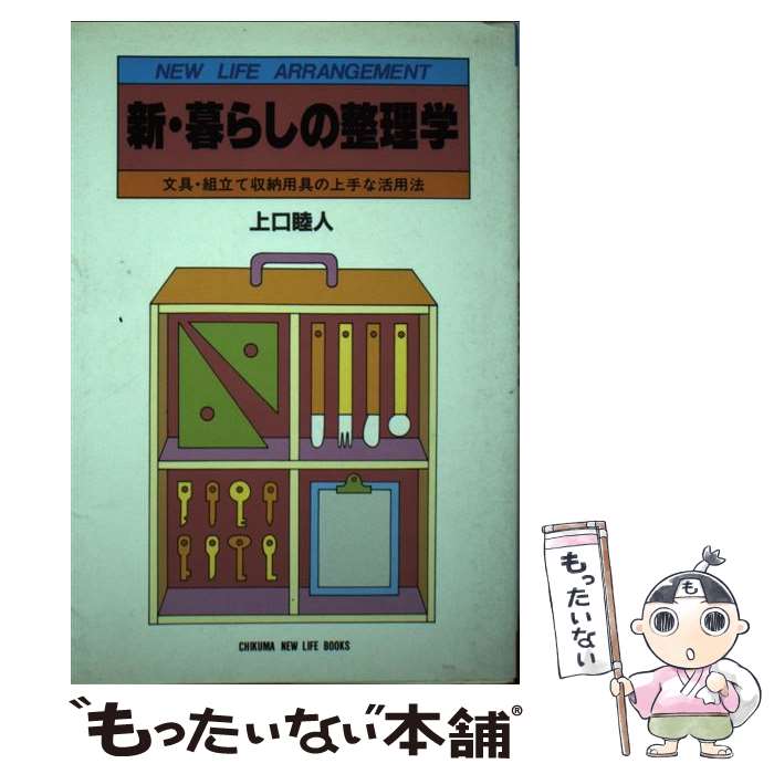 著者：上口 睦人出版社：チクマ秀版社サイズ：単行本ISBN-10：4805001410ISBN-13：9784805001417■通常24時間以内に出荷可能です。※繁忙期やセール等、ご注文数が多い日につきましては　発送まで48時間かかる場合があります。あらかじめご了承ください。 ■メール便は、1冊から送料無料です。※宅配便の場合、2,500円以上送料無料です。※あす楽ご希望の方は、宅配便をご選択下さい。※「代引き」ご希望の方は宅配便をご選択下さい。※配送番号付きのゆうパケットをご希望の場合は、追跡可能メール便（送料210円）をご選択ください。■ただいま、オリジナルカレンダーをプレゼントしております。■お急ぎの方は「もったいない本舗　お急ぎ便店」をご利用ください。最短翌日配送、手数料298円から■まとめ買いの方は「もったいない本舗　おまとめ店」がお買い得です。■中古品ではございますが、良好なコンディションです。決済は、クレジットカード、代引き等、各種決済方法がご利用可能です。■万が一品質に不備が有った場合は、返金対応。■クリーニング済み。■商品画像に「帯」が付いているものがありますが、中古品のため、実際の商品には付いていない場合がございます。■商品状態の表記につきまして・非常に良い：　　使用されてはいますが、　　非常にきれいな状態です。　　書き込みや線引きはありません。・良い：　　比較的綺麗な状態の商品です。　　ページやカバーに欠品はありません。　　文章を読むのに支障はありません。・可：　　文章が問題なく読める状態の商品です。　　マーカーやペンで書込があることがあります。　　商品の痛みがある場合があります。