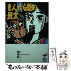 【中古】 まんだら屋の良太 7 / 畑中 純 / 徳間書店 [文庫]【メール便送料無料】【あす楽対応】