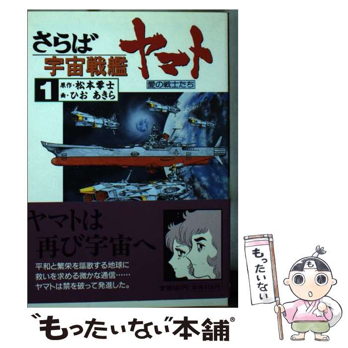 楽天市場】宇宙戦艦ヤマト ひおあきらの通販