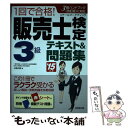 【中古】 1回で合格！販売士検定3級テキスト＆問題集 3級ハンドブック（改訂版）に対応 ’15年版 / 上岡 史郎 / 成美堂出版 単行本 【メール便送料無料】【あす楽対応】