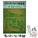 著者：国際医書出版出版社：国際医書出版サイズ：ペーパーバックISBN-10：4875830254ISBN-13：9784875830252■通常24時間以内に出荷可能です。※繁忙期やセール等、ご注文数が多い日につきましては　発送まで48時間かかる場合があります。あらかじめご了承ください。 ■メール便は、1冊から送料無料です。※宅配便の場合、2,500円以上送料無料です。※あす楽ご希望の方は、宅配便をご選択下さい。※「代引き」ご希望の方は宅配便をご選択下さい。※配送番号付きのゆうパケットをご希望の場合は、追跡可能メール便（送料210円）をご選択ください。■ただいま、オリジナルカレンダーをプレゼントしております。■お急ぎの方は「もったいない本舗　お急ぎ便店」をご利用ください。最短翌日配送、手数料298円から■まとめ買いの方は「もったいない本舗　おまとめ店」がお買い得です。■中古品ではございますが、良好なコンディションです。決済は、クレジットカード、代引き等、各種決済方法がご利用可能です。■万が一品質に不備が有った場合は、返金対応。■クリーニング済み。■商品画像に「帯」が付いているものがありますが、中古品のため、実際の商品には付いていない場合がございます。■商品状態の表記につきまして・非常に良い：　　使用されてはいますが、　　非常にきれいな状態です。　　書き込みや線引きはありません。・良い：　　比較的綺麗な状態の商品です。　　ページやカバーに欠品はありません。　　文章を読むのに支障はありません。・可：　　文章が問題なく読める状態の商品です。　　マーカーやペンで書込があることがあります。　　商品の痛みがある場合があります。