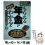 【中古】 もらえる年金が本当にわかる本 ねんきん特別便に対応 平成20年～平成21年版 / 下山 智恵子, 甲斐 美帆 / 成美堂出版 [単行本]【メール便送料無料】【あす楽対応】