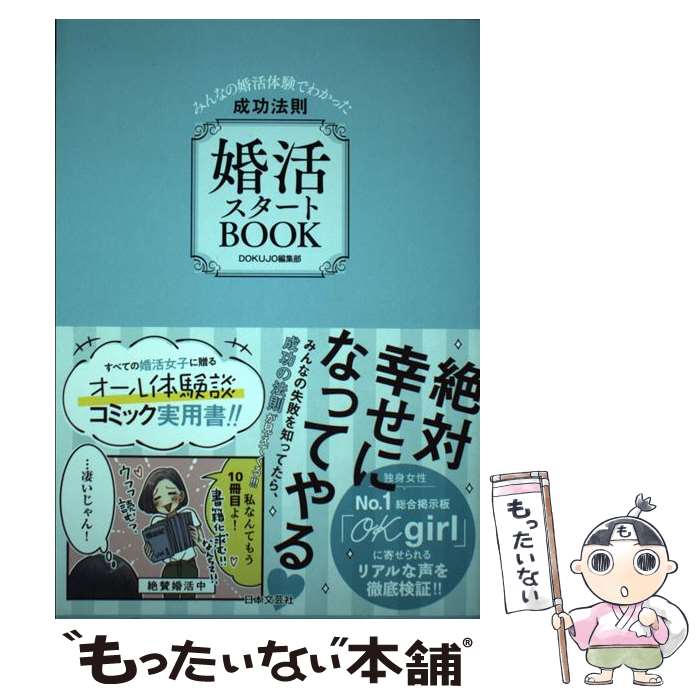 š 襹BOOK ߤʤκθǤ狼äˡ§ / DOKUJOԽ / ʸݼ [ñ]ڥ᡼̵ۡںûãб