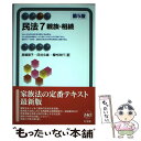 【中古】 民法 7 第5版 / 床谷 文雄, 棚村 政行, 高橋 朋子 / 有斐閣 単行本（ソフトカバー） 【メール便送料無料】【あす楽対応】