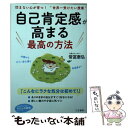 著者：常冨 泰弘出版社：三笠書房サイズ：文庫ISBN-10：4837986293ISBN-13：9784837986294■こちらの商品もオススメです ● 語源とイラストで一気に覚える英単語 ビジュアルと例文で200の語根のイメージをつかめ！ / 清水 建二, William Currie, 中田 達也 / 明日香出版社 [単行本（ソフトカバー）] ● 「ブレない自分」のつくり方 アドラー心理学で人生が劇的に変わる！ / 造事務所, 深沢孝之 / PHP研究所 [単行本（ソフトカバー）] ● 個人輸入で始める副業・起業ガイド 年商1億円のカリスマ店長が教える1日1時間で月15 改訂2版 / 中里 義崇 / ソシム [単行本] ● こうして落とす！女性の内臓脂肪 / 横山 裕一 / PHP研究所 [単行本] ■通常24時間以内に出荷可能です。※繁忙期やセール等、ご注文数が多い日につきましては　発送まで48時間かかる場合があります。あらかじめご了承ください。 ■メール便は、1冊から送料無料です。※宅配便の場合、2,500円以上送料無料です。※あす楽ご希望の方は、宅配便をご選択下さい。※「代引き」ご希望の方は宅配便をご選択下さい。※配送番号付きのゆうパケットをご希望の場合は、追跡可能メール便（送料210円）をご選択ください。■ただいま、オリジナルカレンダーをプレゼントしております。■お急ぎの方は「もったいない本舗　お急ぎ便店」をご利用ください。最短翌日配送、手数料298円から■まとめ買いの方は「もったいない本舗　おまとめ店」がお買い得です。■中古品ではございますが、良好なコンディションです。決済は、クレジットカード、代引き等、各種決済方法がご利用可能です。■万が一品質に不備が有った場合は、返金対応。■クリーニング済み。■商品画像に「帯」が付いているものがありますが、中古品のため、実際の商品には付いていない場合がございます。■商品状態の表記につきまして・非常に良い：　　使用されてはいますが、　　非常にきれいな状態です。　　書き込みや線引きはありません。・良い：　　比較的綺麗な状態の商品です。　　ページやカバーに欠品はありません。　　文章を読むのに支障はありません。・可：　　文章が問題なく読める状態の商品です。　　マーカーやペンで書込があることがあります。　　商品の痛みがある場合があります。