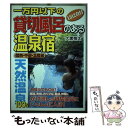 著者：大黒 敬太出版社：日本出版社サイズ：単行本ISBN-10：4890488510ISBN-13：9784890488513■通常24時間以内に出荷可能です。※繁忙期やセール等、ご注文数が多い日につきましては　発送まで48時間かかる場合があります。あらかじめご了承ください。 ■メール便は、1冊から送料無料です。※宅配便の場合、2,500円以上送料無料です。※あす楽ご希望の方は、宅配便をご選択下さい。※「代引き」ご希望の方は宅配便をご選択下さい。※配送番号付きのゆうパケットをご希望の場合は、追跡可能メール便（送料210円）をご選択ください。■ただいま、オリジナルカレンダーをプレゼントしております。■お急ぎの方は「もったいない本舗　お急ぎ便店」をご利用ください。最短翌日配送、手数料298円から■まとめ買いの方は「もったいない本舗　おまとめ店」がお買い得です。■中古品ではございますが、良好なコンディションです。決済は、クレジットカード、代引き等、各種決済方法がご利用可能です。■万が一品質に不備が有った場合は、返金対応。■クリーニング済み。■商品画像に「帯」が付いているものがありますが、中古品のため、実際の商品には付いていない場合がございます。■商品状態の表記につきまして・非常に良い：　　使用されてはいますが、　　非常にきれいな状態です。　　書き込みや線引きはありません。・良い：　　比較的綺麗な状態の商品です。　　ページやカバーに欠品はありません。　　文章を読むのに支障はありません。・可：　　文章が問題なく読める状態の商品です。　　マーカーやペンで書込があることがあります。　　商品の痛みがある場合があります。