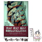 【中古】 ニッポンエロ・グロ・ナンセンス 昭和モダン歌謡の光と影 / 毛利 眞人 / 講談社 [単行本（ソフトカバー）]【メール便送料無料】【あす楽対応】