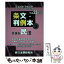 【中古】 条文・判例本 司法試験・予備試験　ロースクール既修者試験 平成25年版　3（民事系民法） / 辰已法律研究所 / 辰已法律研究所 [単行本]【メール便送料無料】【あす楽対応】