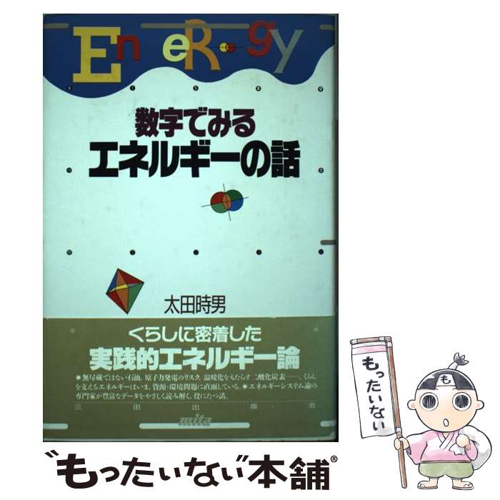 楽天市場】太田 時男の通販 