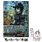 【中古】 失格紋の最強賢者 世界最強の賢者が更に強くなるために転生しました 12 / 進行諸島, 風花風花 / SBクリエイティブ [単行本]【メール便送料無料】【あす楽対応】