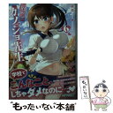 【中古】 僕のカノジョ先生 6 / 鏡 遊, おりょう / KADOKAWA 文庫 【メール便送料無料】【あす楽対応】