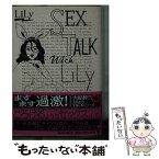【中古】 SEX　TALK　with　LiLy / LiLy / KADOKAWA/角川書店 [文庫]【メール便送料無料】【あす楽対応】