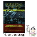 著者：水元 由美子出版社：牧歌舎サイズ：単行本ISBN-10：443408013XISBN-13：9784434080135■通常24時間以内に出荷可能です。※繁忙期やセール等、ご注文数が多い日につきましては　発送まで48時間かかる場合があります。あらかじめご了承ください。 ■メール便は、1冊から送料無料です。※宅配便の場合、2,500円以上送料無料です。※あす楽ご希望の方は、宅配便をご選択下さい。※「代引き」ご希望の方は宅配便をご選択下さい。※配送番号付きのゆうパケットをご希望の場合は、追跡可能メール便（送料210円）をご選択ください。■ただいま、オリジナルカレンダーをプレゼントしております。■お急ぎの方は「もったいない本舗　お急ぎ便店」をご利用ください。最短翌日配送、手数料298円から■まとめ買いの方は「もったいない本舗　おまとめ店」がお買い得です。■中古品ではございますが、良好なコンディションです。決済は、クレジットカード、代引き等、各種決済方法がご利用可能です。■万が一品質に不備が有った場合は、返金対応。■クリーニング済み。■商品画像に「帯」が付いているものがありますが、中古品のため、実際の商品には付いていない場合がございます。■商品状態の表記につきまして・非常に良い：　　使用されてはいますが、　　非常にきれいな状態です。　　書き込みや線引きはありません。・良い：　　比較的綺麗な状態の商品です。　　ページやカバーに欠品はありません。　　文章を読むのに支障はありません。・可：　　文章が問題なく読める状態の商品です。　　マーカーやペンで書込があることがあります。　　商品の痛みがある場合があります。