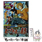 【中古】 ヒカルの碁それぞれの棋道ー番外編＋碁ジャス☆キャラクターズガイド / 小畑 健 / 集英社 [ムック]【メール便送料無料】【あす楽対応】