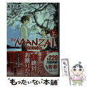  The　MANZAI 上 / あさの あつこ / ポプラ社 