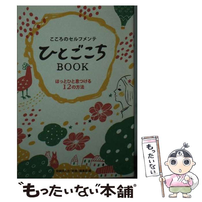����š� �������Υ���ե��ƤҤȤ�����BOOK / �ݷ�Ʊ�ͼҡ־д���Խ��� ��, ����������������󡢰�ƣ��͡��Ų��˧��¼��ֽ� / [ñ����]�ڥ᡼����...