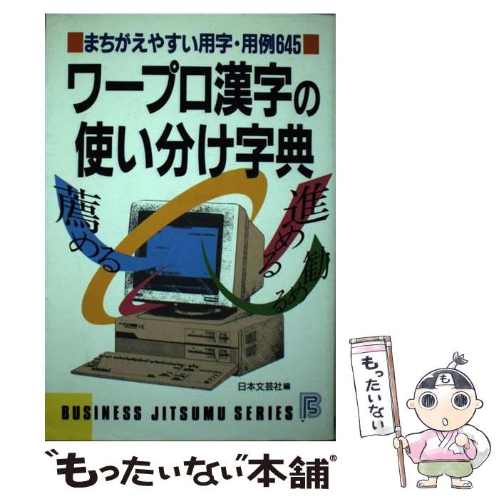著者：日本文芸社出版社：日本文芸社サイズ：単行本ISBN-10：4537021306ISBN-13：9784537021301■通常24時間以内に出荷可能です。※繁忙期やセール等、ご注文数が多い日につきましては　発送まで48時間かかる場合があります。あらかじめご了承ください。 ■メール便は、1冊から送料無料です。※宅配便の場合、2,500円以上送料無料です。※あす楽ご希望の方は、宅配便をご選択下さい。※「代引き」ご希望の方は宅配便をご選択下さい。※配送番号付きのゆうパケットをご希望の場合は、追跡可能メール便（送料210円）をご選択ください。■ただいま、オリジナルカレンダーをプレゼントしております。■お急ぎの方は「もったいない本舗　お急ぎ便店」をご利用ください。最短翌日配送、手数料298円から■まとめ買いの方は「もったいない本舗　おまとめ店」がお買い得です。■中古品ではございますが、良好なコンディションです。決済は、クレジットカード、代引き等、各種決済方法がご利用可能です。■万が一品質に不備が有った場合は、返金対応。■クリーニング済み。■商品画像に「帯」が付いているものがありますが、中古品のため、実際の商品には付いていない場合がございます。■商品状態の表記につきまして・非常に良い：　　使用されてはいますが、　　非常にきれいな状態です。　　書き込みや線引きはありません。・良い：　　比較的綺麗な状態の商品です。　　ページやカバーに欠品はありません。　　文章を読むのに支障はありません。・可：　　文章が問題なく読める状態の商品です。　　マーカーやペンで書込があることがあります。　　商品の痛みがある場合があります。