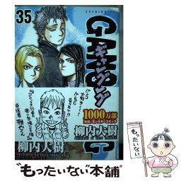 【中古】 ギャングキング 35 / 柳内 大樹 / 講談社 [コミック]【メール便送料無料】【あす楽対応】