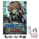 【中古】 剣士を目指して入学したのに魔法適性9999なんですけど！？ 7 / 年中麦茶太郎, りいちゅ / SBクリエイティブ 単行本 【メール便送料無料】【あす楽対応】