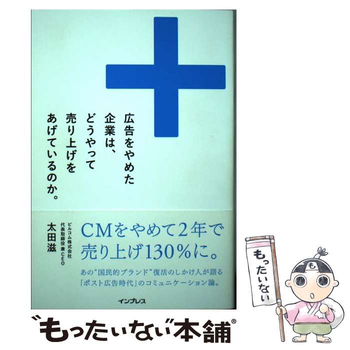 著者：太田滋(ビルコム株式会社 代表取締役 兼 CEO)出版社：インプレスサイズ：単行本（ソフトカバー）ISBN-10：4295003085ISBN-13：9784295003083■通常24時間以内に出荷可能です。※繁忙期やセール等、ご注文数が多い日につきましては　発送まで48時間かかる場合があります。あらかじめご了承ください。 ■メール便は、1冊から送料無料です。※宅配便の場合、2,500円以上送料無料です。※最短翌日配達ご希望の方は、宅配便をご選択下さい。※「代引き」ご希望の方は宅配便をご選択下さい。※配送番号付きのゆうパケットをご希望の場合は、追跡可能メール便（送料210円）をご選択ください。■ただいま、オリジナルカレンダーをプレゼントしております。■お急ぎの方は「もったいない本舗　お急ぎ便店」をご利用ください。最短翌日配送、手数料298円から■まとめ買いの方は「もったいない本舗　おまとめ店」がお買い得です。■中古品ではございますが、良好なコンディションです。決済は、クレジットカード、代引き等、各種決済方法がご利用可能です。■万が一品質に不備が有った場合は、返金対応。■クリーニング済み。■商品画像に「帯」が付いているものがありますが、中古品のため、実際の商品には付いていない場合がございます。■商品状態の表記につきまして・非常に良い：　　使用されてはいますが、　　非常にきれいな状態です。　　書き込みや線引きはありません。・良い：　　比較的綺麗な状態の商品です。　　ページやカバーに欠品はありません。　　文章を読むのに支障はありません。・可：　　文章が問題なく読める状態の商品です。　　マーカーやペンで書込があることがあります。　　商品の痛みがある場合があります。