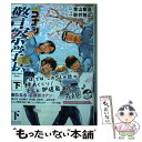 【中古】 名探偵コナン 警察学校編 Wild Police Story 下 / 新井 隆広 / 小学館 コミック 【メール便送料無料】【あす楽対応】