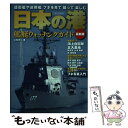 著者：上船 修二出版社：イカロス出版サイズ：ムックISBN-10：4802204469ISBN-13：9784802204460■通常24時間以内に出荷可能です。※繁忙期やセール等、ご注文数が多い日につきましては　発送まで48時間かかる場合があります。あらかじめご了承ください。 ■メール便は、1冊から送料無料です。※宅配便の場合、2,500円以上送料無料です。※あす楽ご希望の方は、宅配便をご選択下さい。※「代引き」ご希望の方は宅配便をご選択下さい。※配送番号付きのゆうパケットをご希望の場合は、追跡可能メール便（送料210円）をご選択ください。■ただいま、オリジナルカレンダーをプレゼントしております。■お急ぎの方は「もったいない本舗　お急ぎ便店」をご利用ください。最短翌日配送、手数料298円から■まとめ買いの方は「もったいない本舗　おまとめ店」がお買い得です。■中古品ではございますが、良好なコンディションです。決済は、クレジットカード、代引き等、各種決済方法がご利用可能です。■万が一品質に不備が有った場合は、返金対応。■クリーニング済み。■商品画像に「帯」が付いているものがありますが、中古品のため、実際の商品には付いていない場合がございます。■商品状態の表記につきまして・非常に良い：　　使用されてはいますが、　　非常にきれいな状態です。　　書き込みや線引きはありません。・良い：　　比較的綺麗な状態の商品です。　　ページやカバーに欠品はありません。　　文章を読むのに支障はありません。・可：　　文章が問題なく読める状態の商品です。　　マーカーやペンで書込があることがあります。　　商品の痛みがある場合があります。