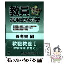 著者：東京アカデミー出版社：七賢出版サイズ：単行本ISBN-10：4864554129ISBN-13：9784864554121■こちらの商品もオススメです ● 教職教養の要点理解 ’21年度 / 時事通信出版局 / 時事通信社 [単行本（ソフトカバー）] ■通常24時間以内に出荷可能です。※繁忙期やセール等、ご注文数が多い日につきましては　発送まで48時間かかる場合があります。あらかじめご了承ください。 ■メール便は、1冊から送料無料です。※宅配便の場合、2,500円以上送料無料です。※あす楽ご希望の方は、宅配便をご選択下さい。※「代引き」ご希望の方は宅配便をご選択下さい。※配送番号付きのゆうパケットをご希望の場合は、追跡可能メール便（送料210円）をご選択ください。■ただいま、オリジナルカレンダーをプレゼントしております。■お急ぎの方は「もったいない本舗　お急ぎ便店」をご利用ください。最短翌日配送、手数料298円から■まとめ買いの方は「もったいない本舗　おまとめ店」がお買い得です。■中古品ではございますが、良好なコンディションです。決済は、クレジットカード、代引き等、各種決済方法がご利用可能です。■万が一品質に不備が有った場合は、返金対応。■クリーニング済み。■商品画像に「帯」が付いているものがありますが、中古品のため、実際の商品には付いていない場合がございます。■商品状態の表記につきまして・非常に良い：　　使用されてはいますが、　　非常にきれいな状態です。　　書き込みや線引きはありません。・良い：　　比較的綺麗な状態の商品です。　　ページやカバーに欠品はありません。　　文章を読むのに支障はありません。・可：　　文章が問題なく読める状態の商品です。　　マーカーやペンで書込があることがあります。　　商品の痛みがある場合があります。