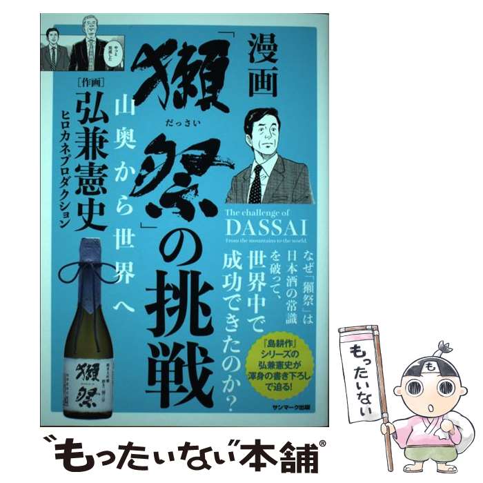 【中古】 「獺祭」の�