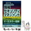 【中古】 ニュースペックテキスト情報セキュリティマネジメント 2019年度版 / TAC情報処理講座 / TAC出版 [単行本（ソフトカバー）]【メール便送料無料】【あす楽対応】