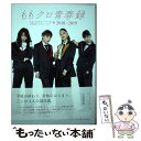 著者：小島和宏出版社：朝日新聞出版サイズ：単行本ISBN-10：4022516283ISBN-13：9784022516282■こちらの商品もオススメです ● ももクロ見聞録 ももいろクローバーZ公式記者インサイド・レポート2 / 小島和宏 / SDP [単行本（ソフトカバー）] ■通常24時間以内に出荷可能です。※繁忙期やセール等、ご注文数が多い日につきましては　発送まで48時間かかる場合があります。あらかじめご了承ください。 ■メール便は、1冊から送料無料です。※宅配便の場合、2,500円以上送料無料です。※あす楽ご希望の方は、宅配便をご選択下さい。※「代引き」ご希望の方は宅配便をご選択下さい。※配送番号付きのゆうパケットをご希望の場合は、追跡可能メール便（送料210円）をご選択ください。■ただいま、オリジナルカレンダーをプレゼントしております。■お急ぎの方は「もったいない本舗　お急ぎ便店」をご利用ください。最短翌日配送、手数料298円から■まとめ買いの方は「もったいない本舗　おまとめ店」がお買い得です。■中古品ではございますが、良好なコンディションです。決済は、クレジットカード、代引き等、各種決済方法がご利用可能です。■万が一品質に不備が有った場合は、返金対応。■クリーニング済み。■商品画像に「帯」が付いているものがありますが、中古品のため、実際の商品には付いていない場合がございます。■商品状態の表記につきまして・非常に良い：　　使用されてはいますが、　　非常にきれいな状態です。　　書き込みや線引きはありません。・良い：　　比較的綺麗な状態の商品です。　　ページやカバーに欠品はありません。　　文章を読むのに支障はありません。・可：　　文章が問題なく読める状態の商品です。　　マーカーやペンで書込があることがあります。　　商品の痛みがある場合があります。