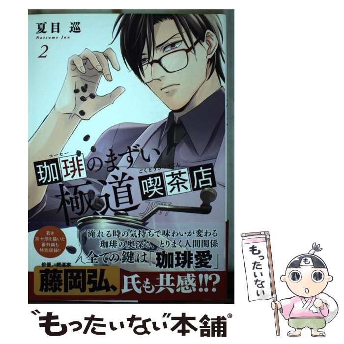 ����š� ����Τޤ�����ƻ����Ź��2 / ���� �� / KADOKAWA [���ߥå�]�ڥ᡼��������̵���ۡں�û������ã�б���