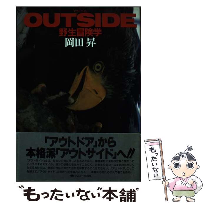 Hobby, Car, Pet Magazines - 【中古】 Outside / 岡田昇 / 情報センター出版局 [単行本]【メール便送料無料】【最短翌日配達対応】