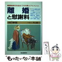 著者：平山 信一出版社：自由国民社サイズ：単行本ISBN-10：4426364108ISBN-13：9784426364106■通常24時間以内に出荷可能です。※繁忙期やセール等、ご注文数が多い日につきましては　発送まで48時間かかる場合があります。あらかじめご了承ください。 ■メール便は、1冊から送料無料です。※宅配便の場合、2,500円以上送料無料です。※あす楽ご希望の方は、宅配便をご選択下さい。※「代引き」ご希望の方は宅配便をご選択下さい。※配送番号付きのゆうパケットをご希望の場合は、追跡可能メール便（送料210円）をご選択ください。■ただいま、オリジナルカレンダーをプレゼントしております。■お急ぎの方は「もったいない本舗　お急ぎ便店」をご利用ください。最短翌日配送、手数料298円から■まとめ買いの方は「もったいない本舗　おまとめ店」がお買い得です。■中古品ではございますが、良好なコンディションです。決済は、クレジットカード、代引き等、各種決済方法がご利用可能です。■万が一品質に不備が有った場合は、返金対応。■クリーニング済み。■商品画像に「帯」が付いているものがありますが、中古品のため、実際の商品には付いていない場合がございます。■商品状態の表記につきまして・非常に良い：　　使用されてはいますが、　　非常にきれいな状態です。　　書き込みや線引きはありません。・良い：　　比較的綺麗な状態の商品です。　　ページやカバーに欠品はありません。　　文章を読むのに支障はありません。・可：　　文章が問題なく読める状態の商品です。　　マーカーやペンで書込があることがあります。　　商品の痛みがある場合があります。