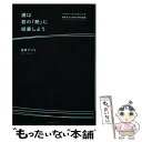 【中古】 僕は君の「熱」に投資しよう ベンチャーキャピタリストが挑発する7日間の特別講義 / 佐俣 アンリ / ダイヤモンド 単行本（ソフトカバー） 【メール便送料無料】【あす楽対応】