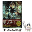  ロード・エルメロイ2世の事件簿 6 / 東 冬, TENGEN / KADOKAWA 