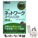 【中古】 ネットワークスペシャリスト 情報処理技術者試験学習書 2013年版 / ICTワークショップ / 翔泳社 単行本 【メール便送料無料】【あす楽対応】