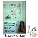 楽天もったいない本舗　楽天市場店【中古】 管理栄養士で自分らしく働く方法 / ながい かよ / すばる舎 [単行本]【メール便送料無料】【あす楽対応】