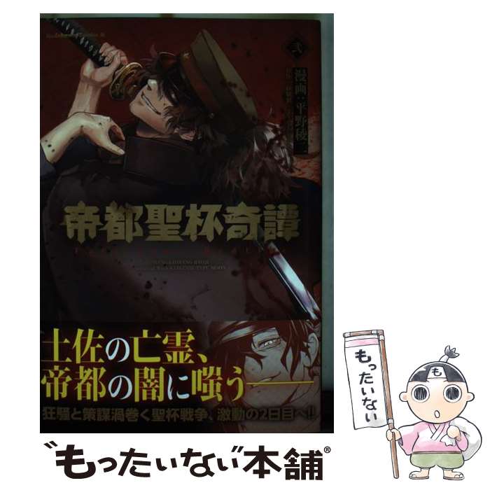 【中古】 帝都聖杯奇譚 Fate／type Redline（2） / 平野 稜二 / KADOKAW ...