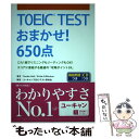 【中古】 TOEIC TESTおまかせ!650点 / Yosuke Ishii, Vickie D. Winston, ユーキャンTOEIC テスト研究会 / ...